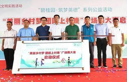 碧桂园精准扶贫再创新 播视网助力“送舞”下乡